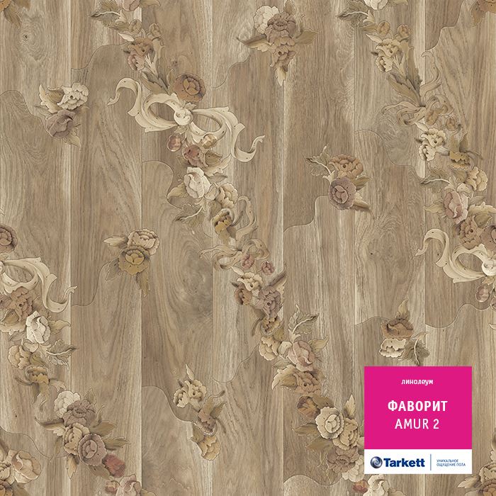 Линолеум бытовой "Tarkett" Фаворит Amur 2 (3м) — купить в Нефтеюганске