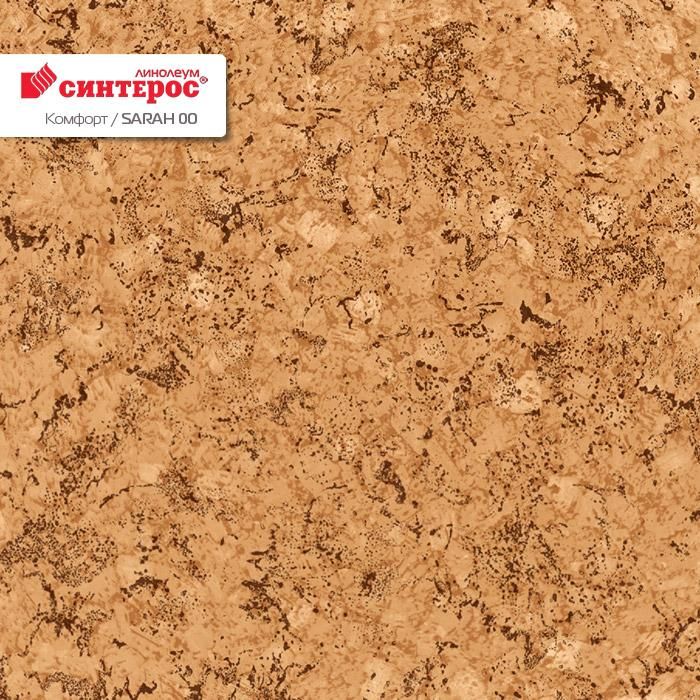 Линолеум бытовой "Синтерос" Комфорт Sarah 00 (4м) — купить в Нефтеюганске