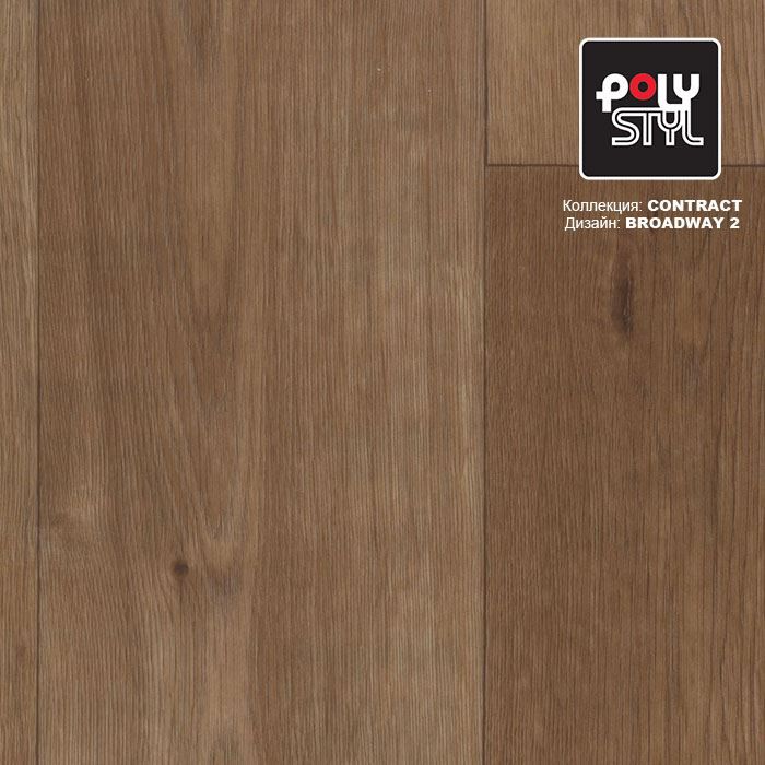 Линолеум коммерческий "Polystyl" Контракт Бродвей 2 (3м) — купить в Нефтеюганске
