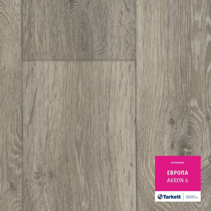 Линолеум бытовой "Tarkett" Европа Akron 6 (3,5м) — купить в Нефтеюганске