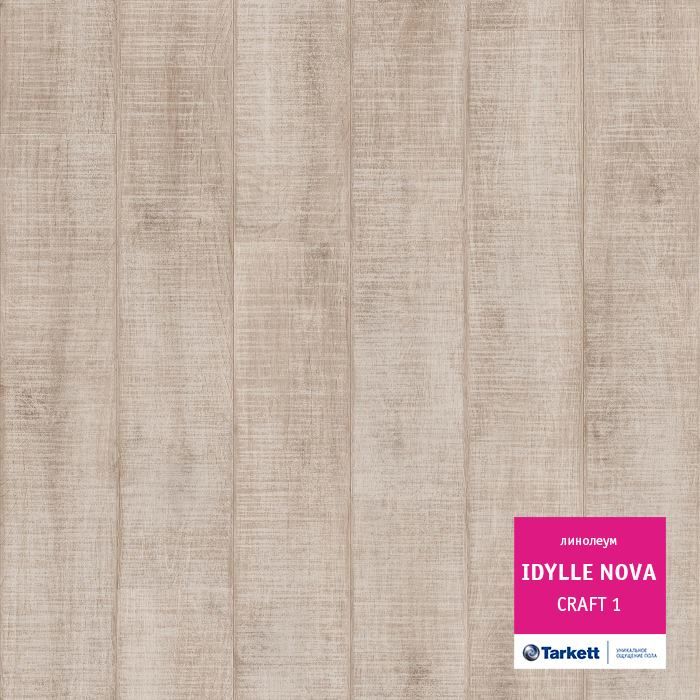 Линолеум полукоммерческий "Tarkett" Idylle Nova Craft 1 (2,5м) — купить в Нефтеюганске