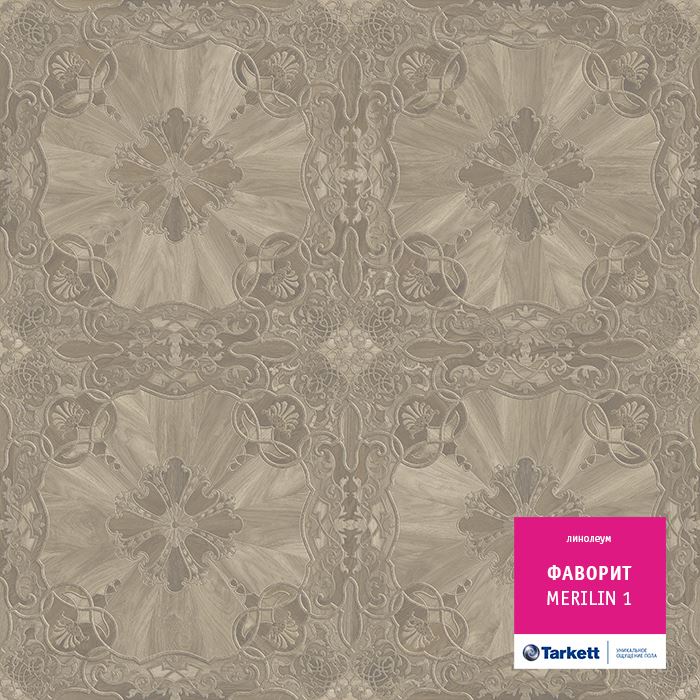 Линолеум бытовой "Tarkett" Фаворит Merilin 1 (3м) — купить в Нефтеюганске