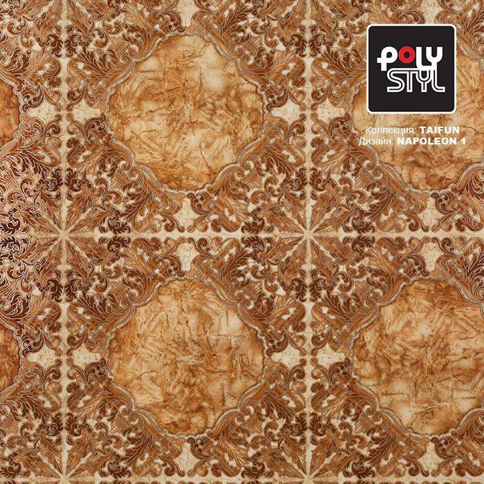 Линолеум бытовой "Polystyl" Taifun Napoleon 1 (2м) — купить в Нефтеюганске