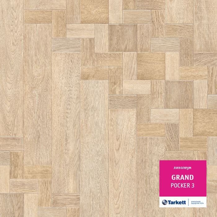 Линолеум бытовой "Tarkett" Grand Pocker 3 (2,5м) — купить в Нефтеюганске