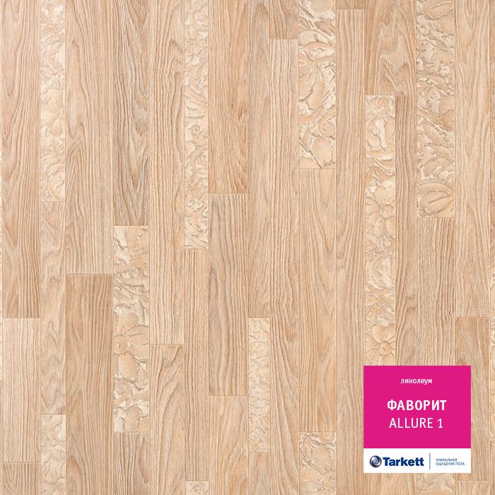 Линолеум бытовой "Tarkett" Фаворит Allure 1 (3м) — купить в Нефтеюганске