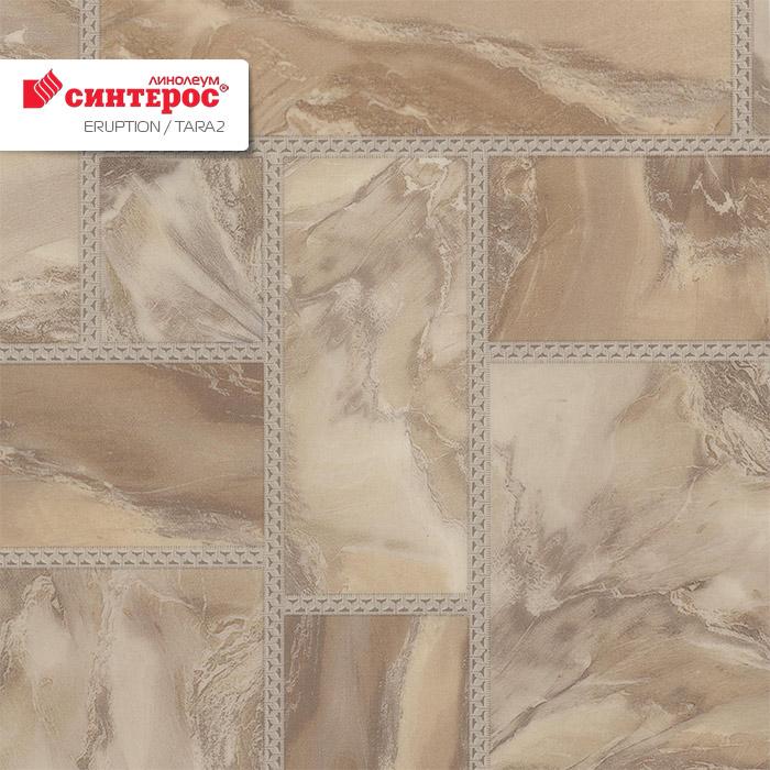 Линолеум бытовой "Синтерос" Eruption Tara 2 (3м) — купить в Нефтеюганске