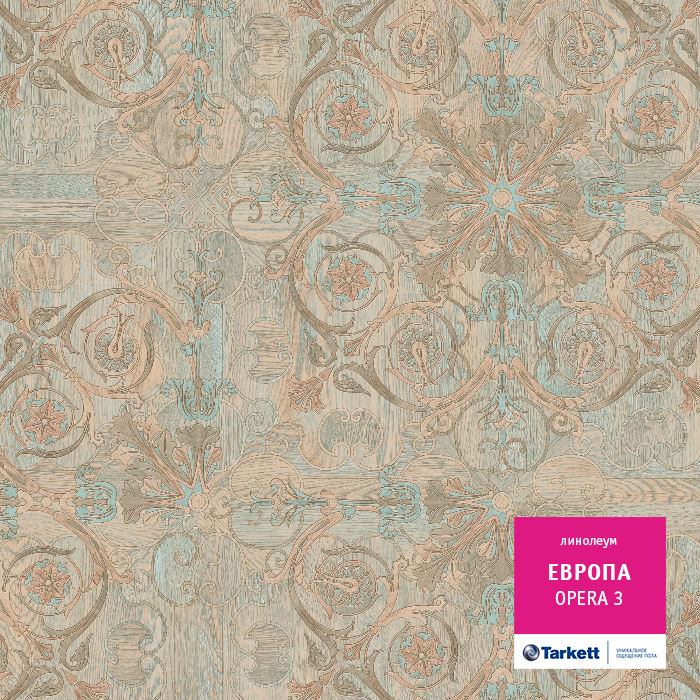 Линолеум бытовой "Tarkett" Европа Opera 3 (3м) — купить в Нефтеюганске