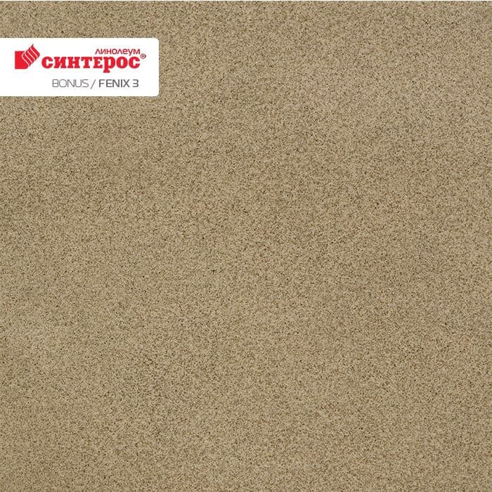 Линолеум усиленный бытовой "Синтерос" Bonus Fenix 3 (3м) — купить в Нефтеюганске