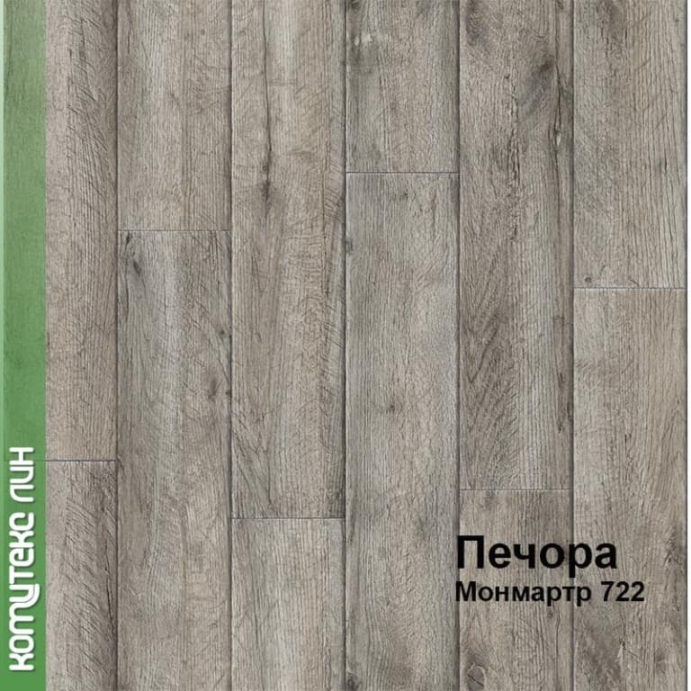 Линолеум бытовой "Комитекс" Печора Монмартр 722 (2,5м) — купить в Нефтеюганске
