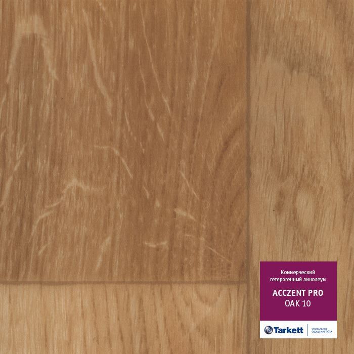 Линолеум коммерческий "Tarkett" Acczent Pro Oak 01 (3м) — купить в Нефтеюганске