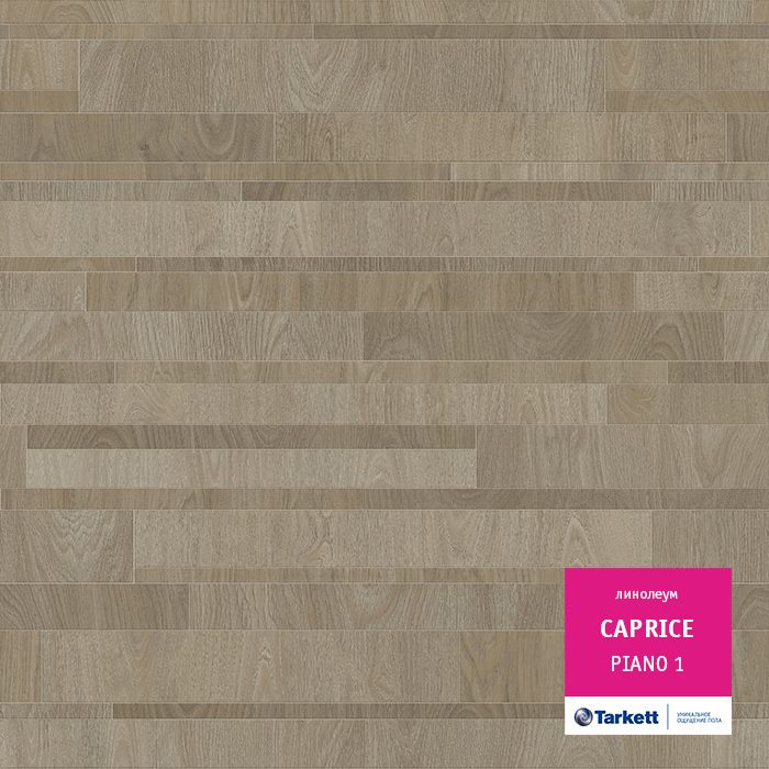 Линолеум бытовой "Tarkett" Caprice Piano 1 (4м) — купить в Нефтеюганске