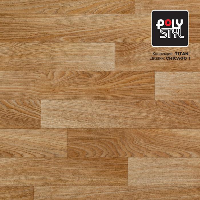 Линолеум полукоммерческий "Polystyl" Titan Chicago 1 (2,5м) — купить в Нефтеюганске