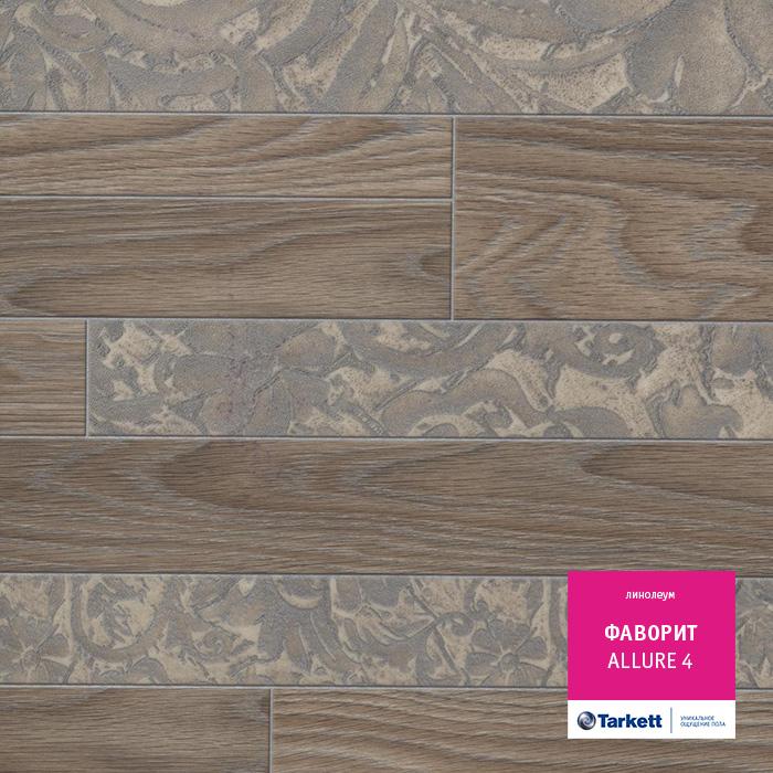 Линолеум бытовой "Tarkett" Фаворит Allure 4 (4м) — купить в Нефтеюганске