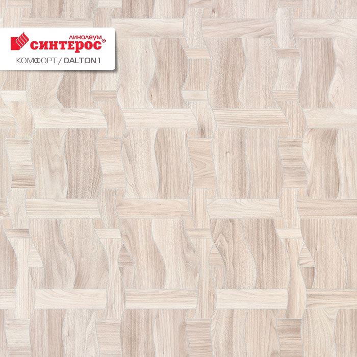 Линолеум бытовой "Синтерос" Комфорт Dalton 1 (3м) — купить в Нефтеюганске