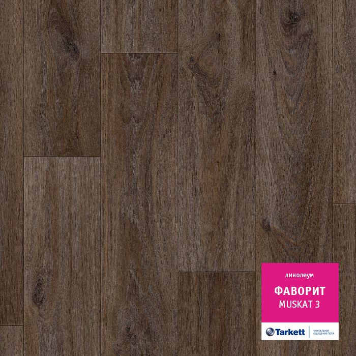 Линолеум бытовой "Tarkett" Фаворит Muskat 3 (3м) — купить в Нефтеюганске