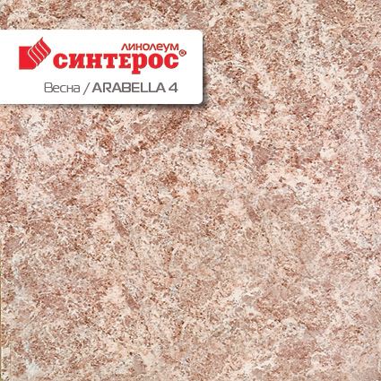 Линолеум бытовой "Синтерос" Весна Arabella 4 (3м) — купить в Нефтеюганске