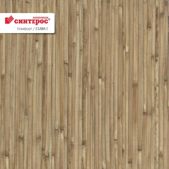 Линолеум бытовой "Синтерос" Комфорт Cuba 1 (3,5м) — купить в Нефтеюганске